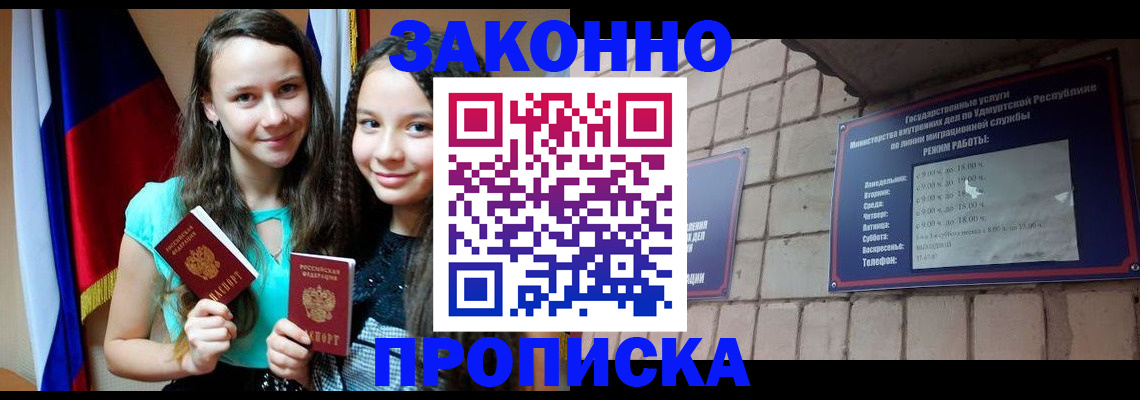 временная регистрация законно в Тихорецке