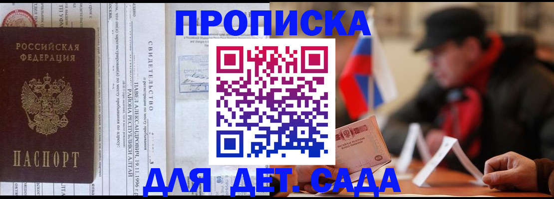 прописка 2025 в Тихорецке