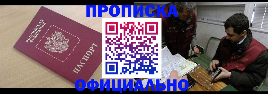 прописка для работы в Тихорецке