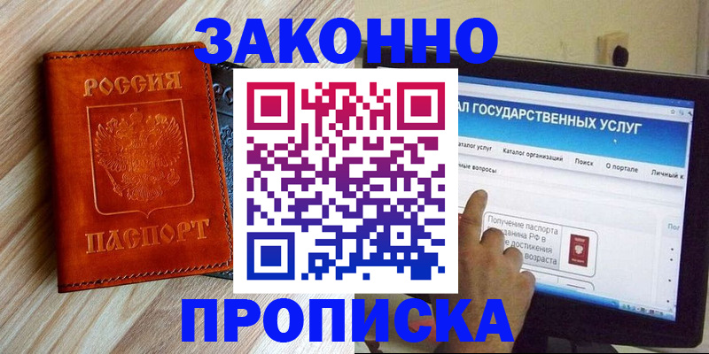 прописка гарантия в Тихорецке