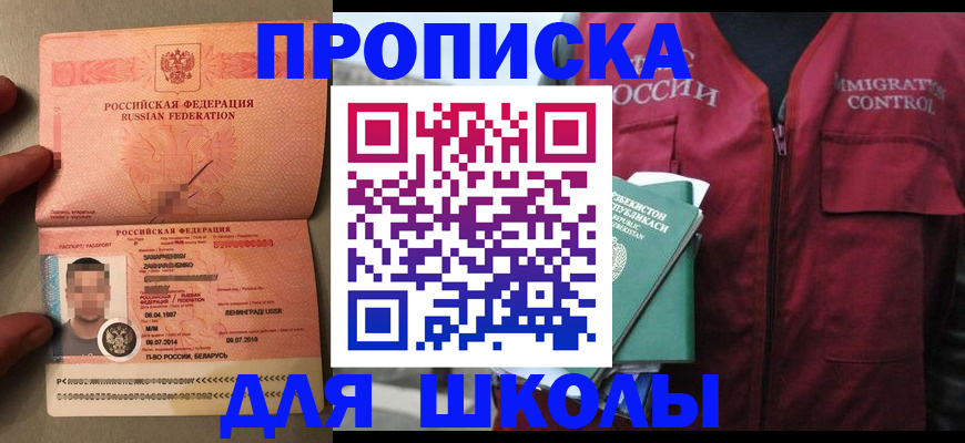 прописка штамп в Тихорецке