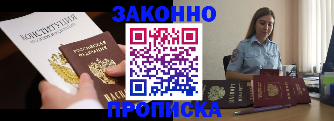 прописка от собственника в Тихорецке