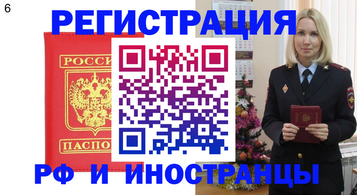 временная регистрация купить в Тихорецке