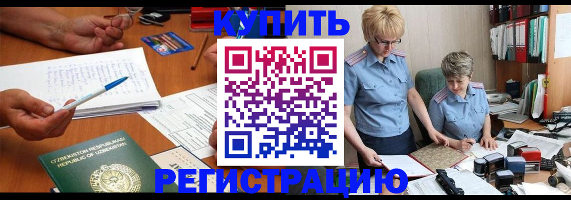 купить прописку в Тихорецке