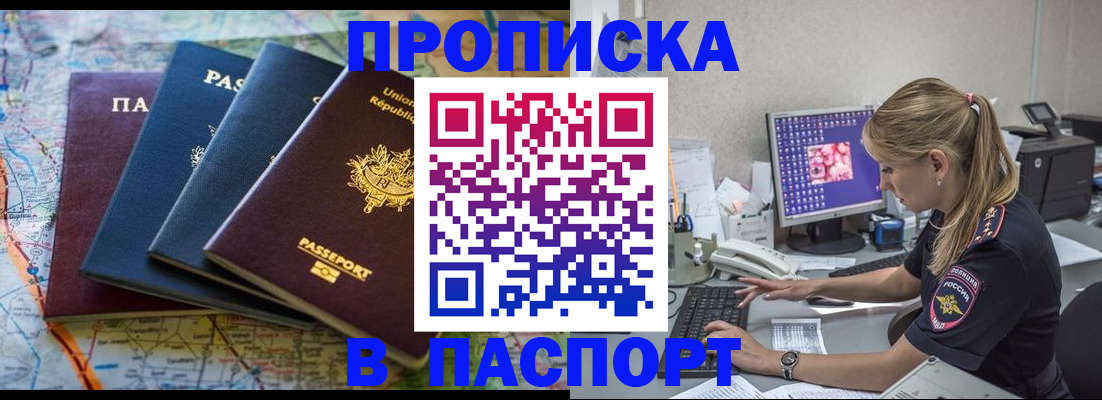 прописка в квартире в Тихорецке